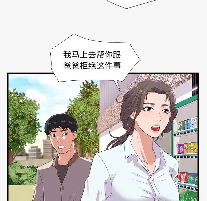 朋友以上,戀人未滿第16话