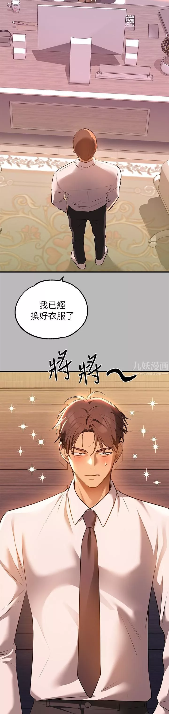 富家女姐姐第68話-來聊點「深入」的話題吧