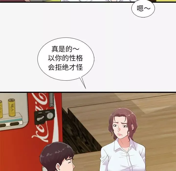 朋友以上,戀人未滿第16话