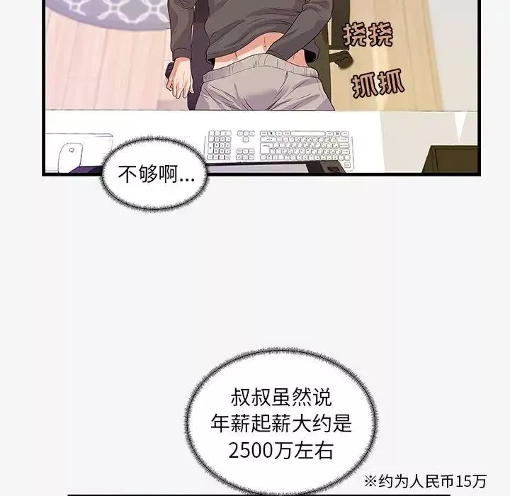 朋友以上,戀人未滿第16话