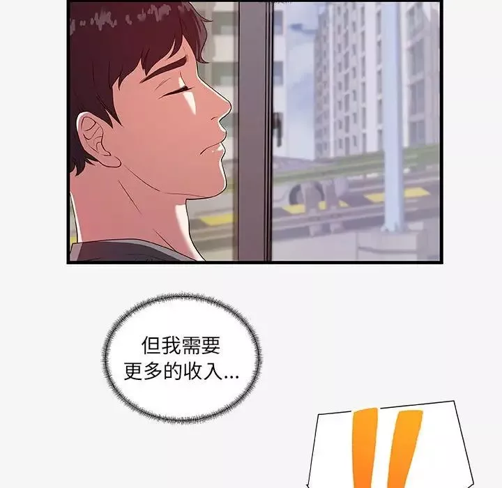 朋友以上,戀人未滿第16话