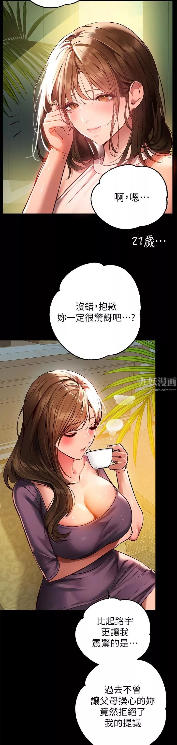 富家女姐姐-第68话-来聊点「深入」的话题吧 - 图片 26