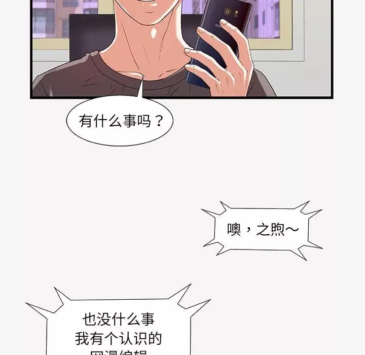 朋友以上,恋人未满-第16话 - 图片 77