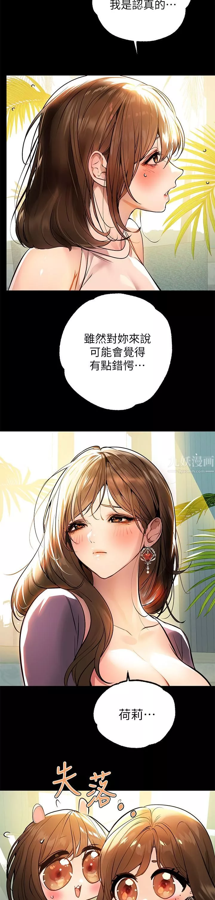 富家女姐姐-第68话-来聊点「深入」的话题吧 - 图片 29