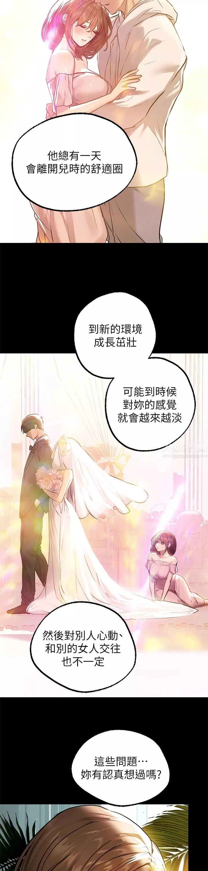 富家女姐姐-第68话-来聊点「深入」的话题吧 - 图片 32
