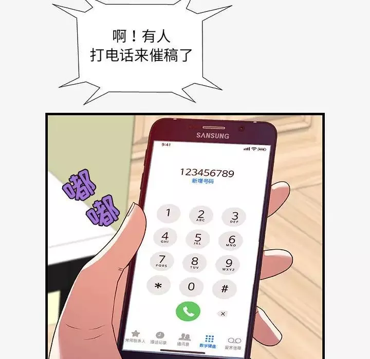 朋友以上,戀人未滿第16话