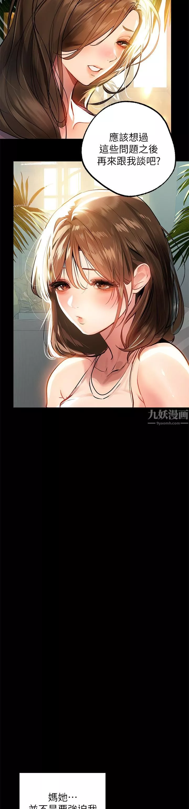 富家女姐姐-第68话-来聊点「深入」的话题吧 - 图片 33