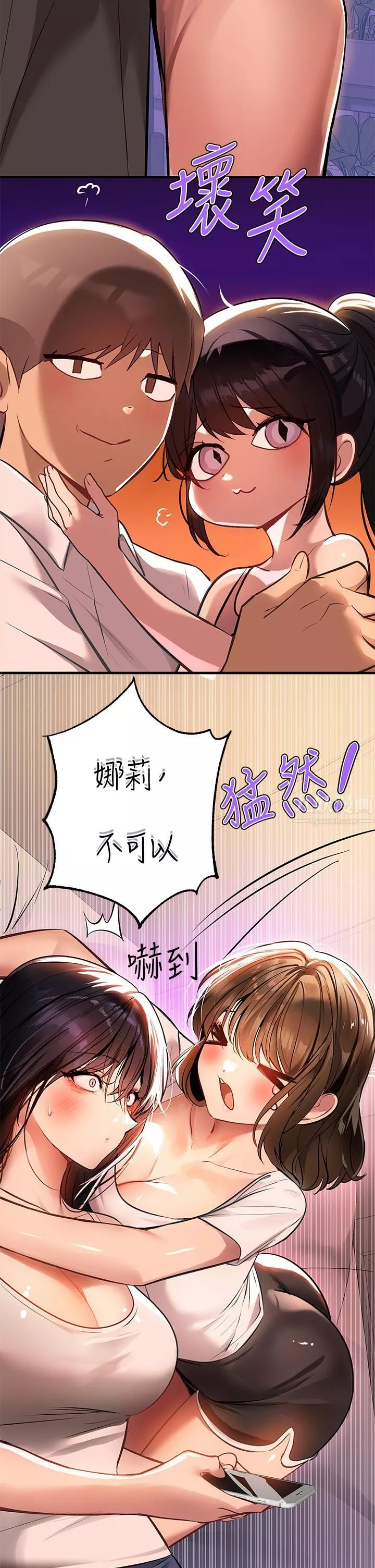 富家女姐姐-第68话-来聊点「深入」的话题吧 - 图片 36
