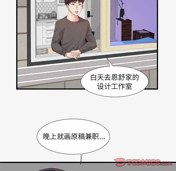 朋友以上,恋人未满-第16话 - 图片 92