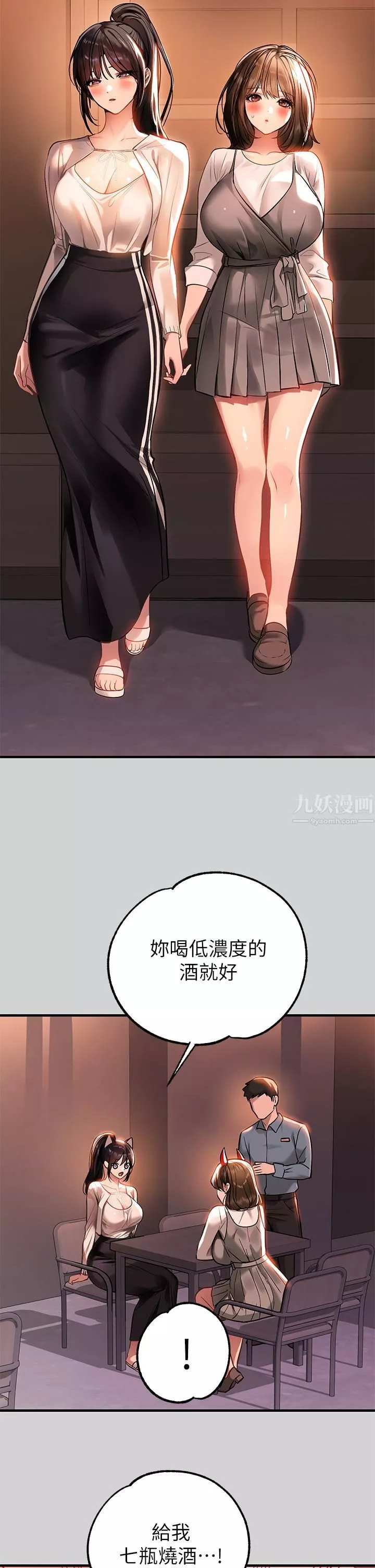 富家女姐姐第68話-來聊點「深入」的話題吧
