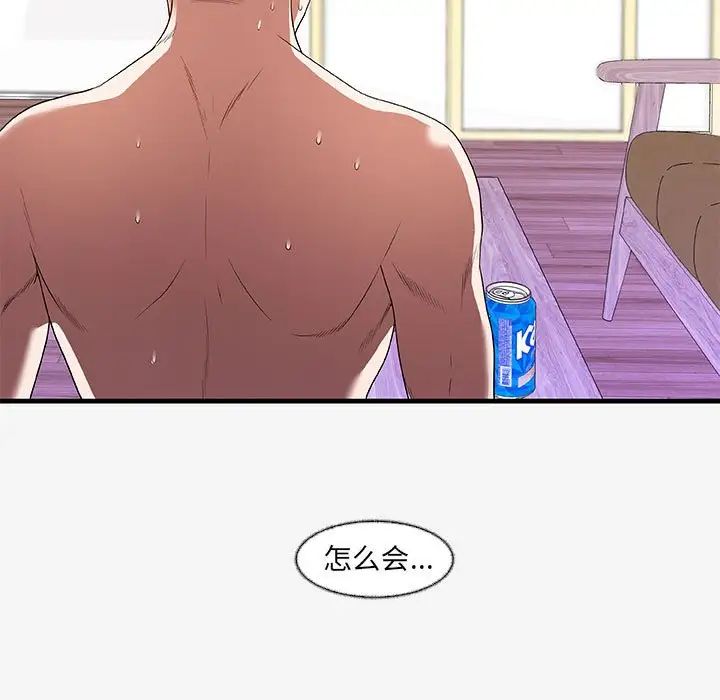 朋友以上,恋人未满第16话