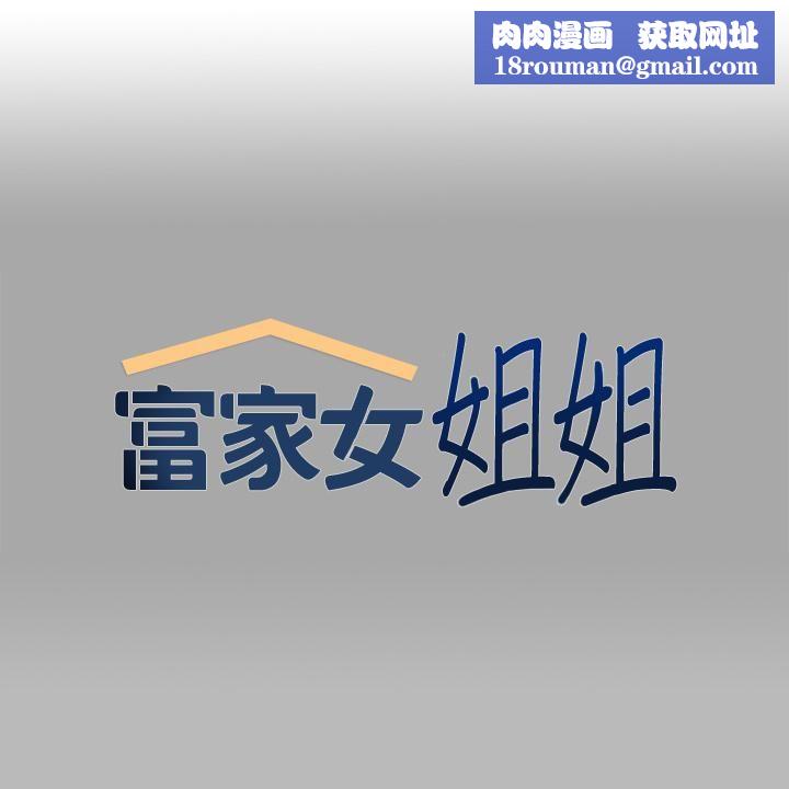 富家女姐姐第69话-别在公司乱来