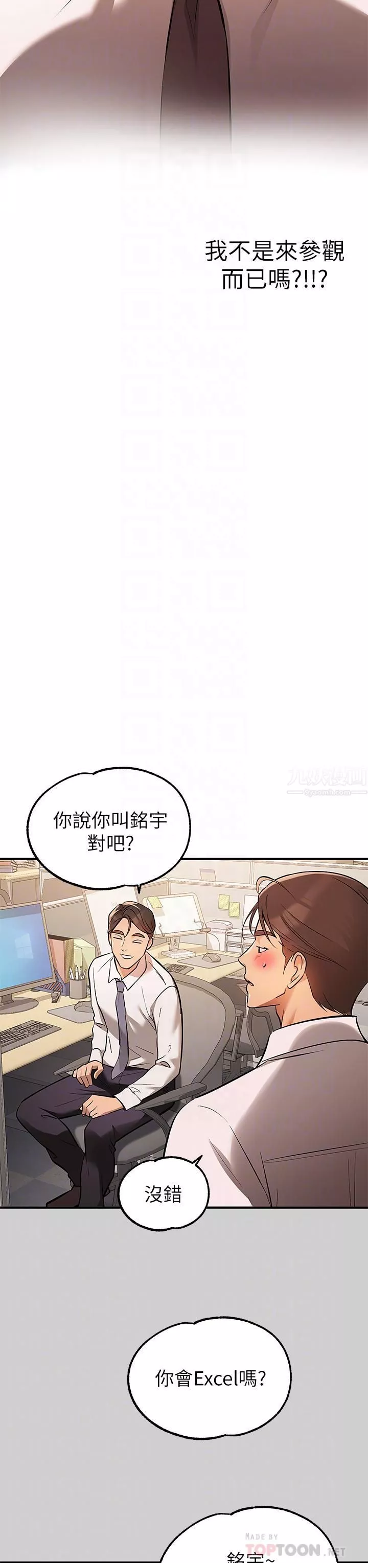 富家女姐姐-第69话-别在公司乱来 - 图片 4