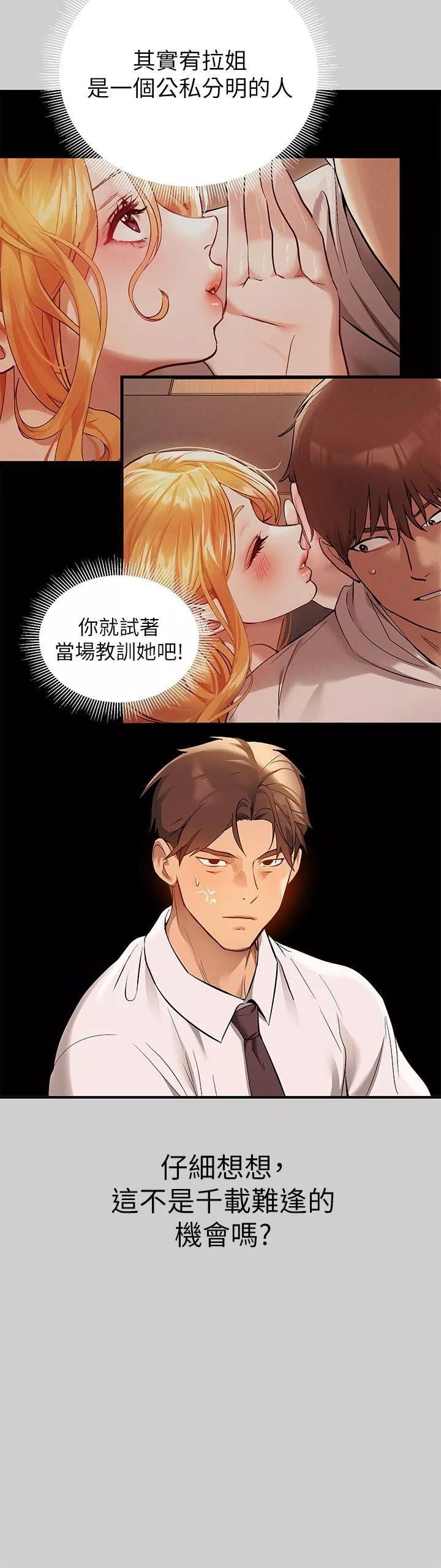 富家女姐姐-第69话-别在公司乱来 - 图片 9