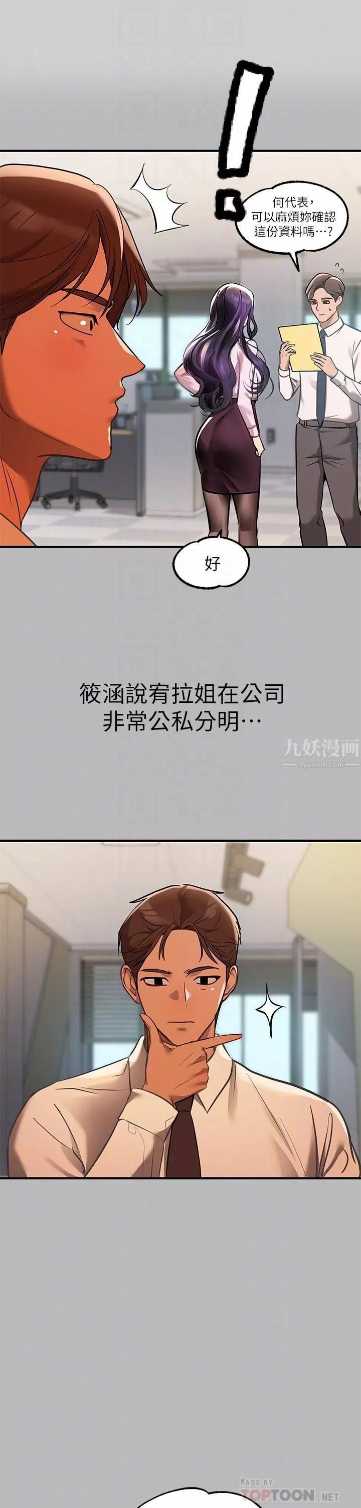 富家女姐姐第69話-別在公司亂來