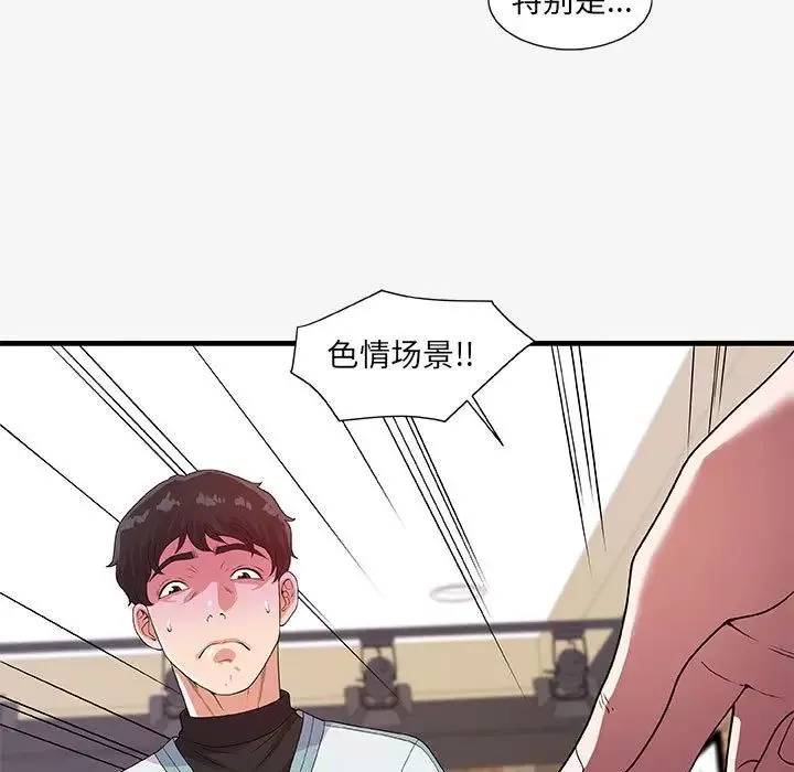 朋友以上,戀人未滿第17话