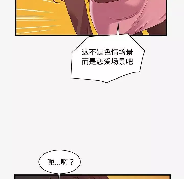 朋友以上,戀人未滿第17话