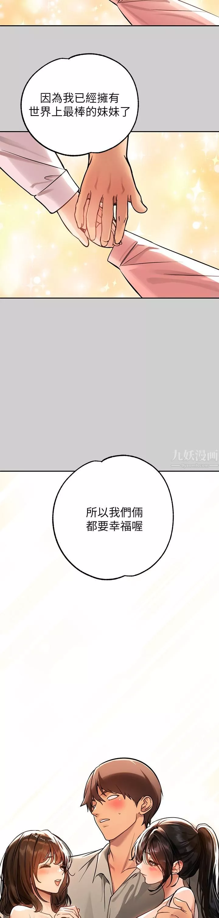富家女姐姐-第69话-别在公司乱来 - 图片 31