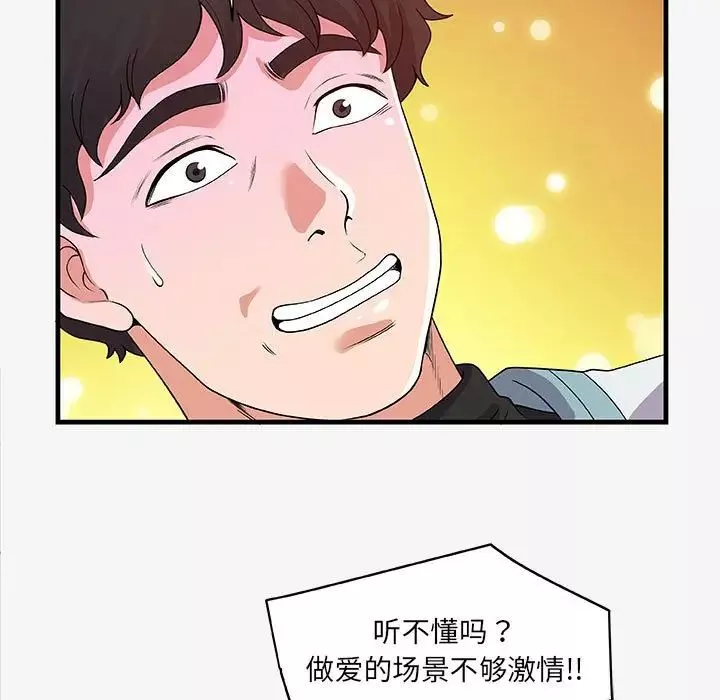 朋友以上,戀人未滿第17话