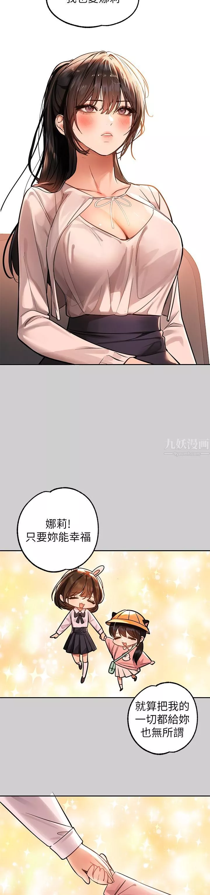 富家女姐姐-第69话-别在公司乱来 - 图片 30