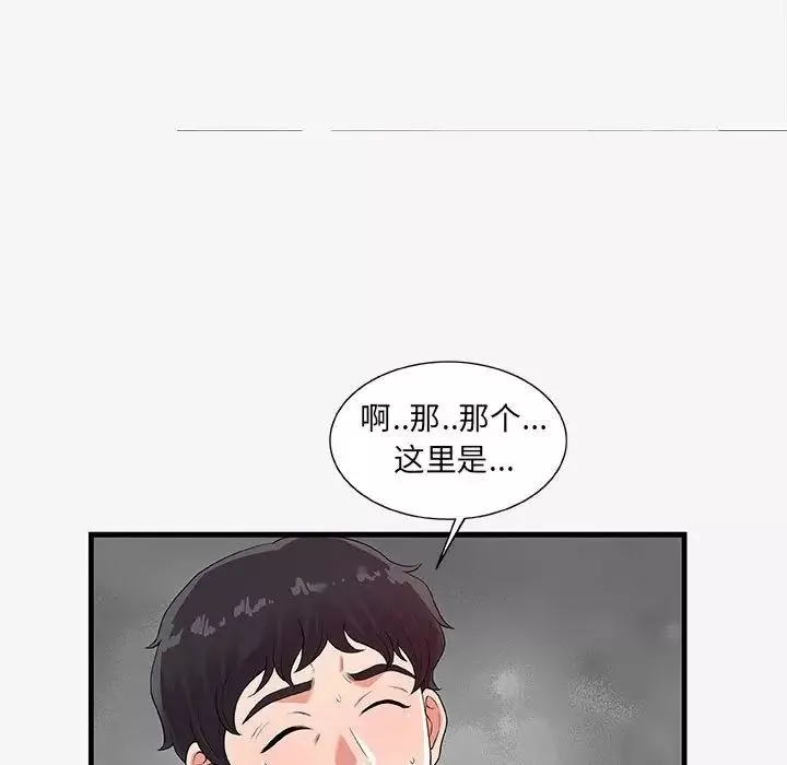 朋友以上,恋人未满-第17话 - 图片 39