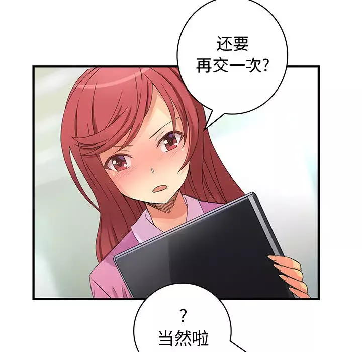 内衣社的新职员-第19章 - 图片 71