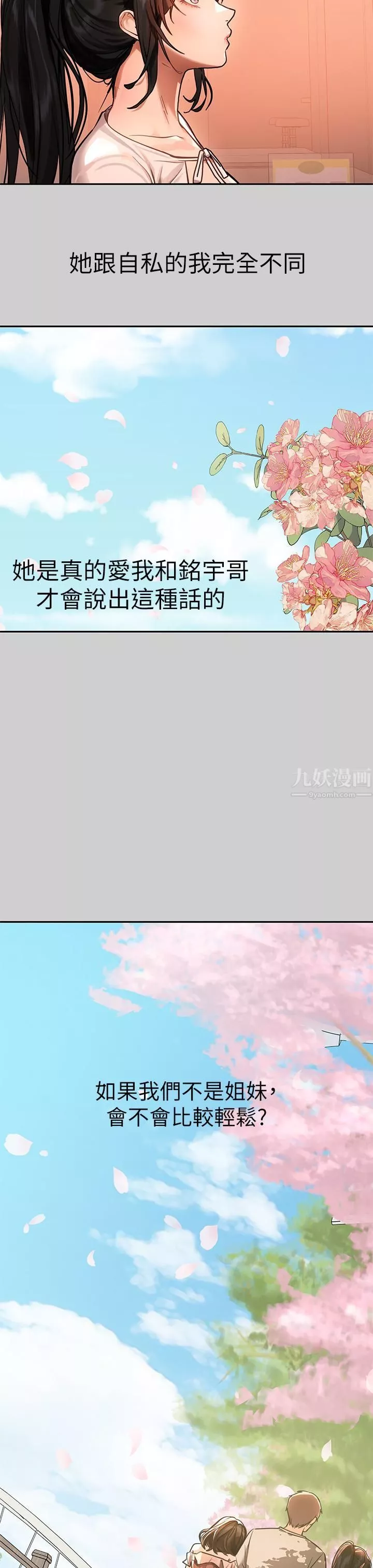 富家女姐姐-第69话-别在公司乱来 - 图片 34