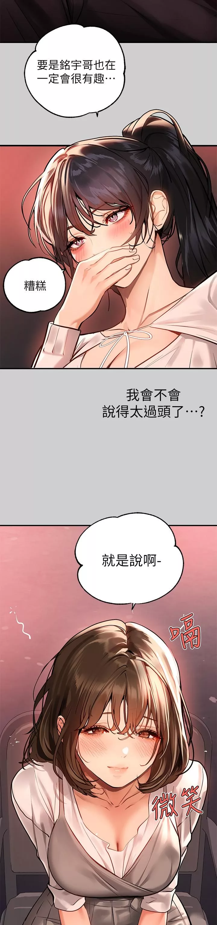 富家女姐姐-第69话-别在公司乱来 - 图片 38