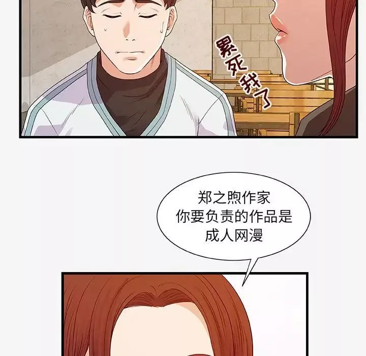 朋友以上,戀人未滿第17话
