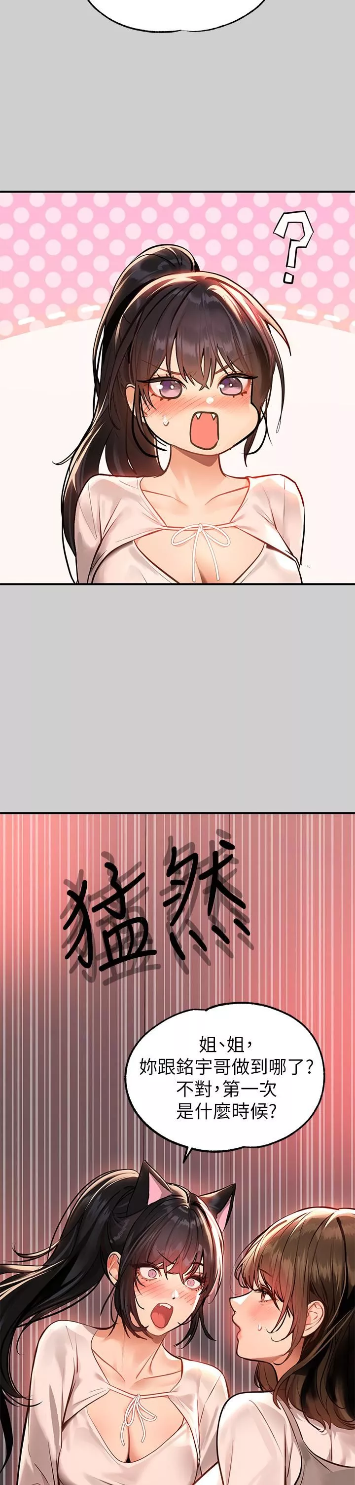 富家女姐姐第69話-別在公司亂來