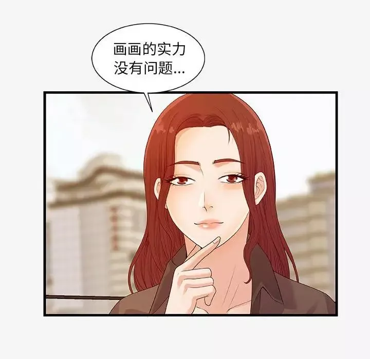 朋友以上,恋人未满-第17话 - 图片 64