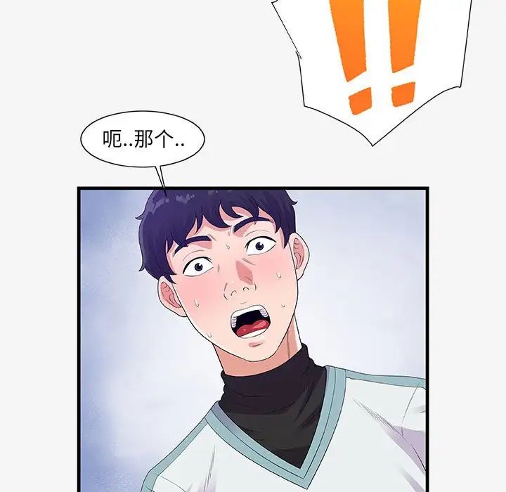 朋友以上,恋人未满第17话