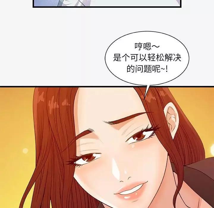 朋友以上,恋人未满-第17话 - 图片 70