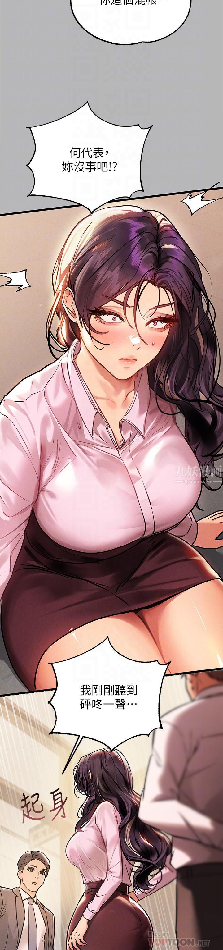 富家女姐姐第70話-大膽挑釁宥拉姐