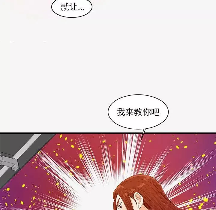 朋友以上,恋人未满-第17话 - 图片 76