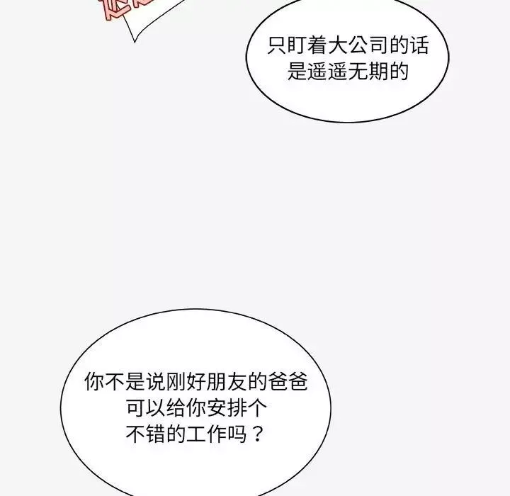 朋友以上,恋人未满-第17话 - 图片 85