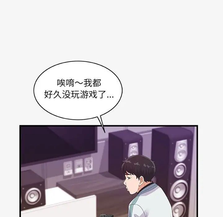 朋友以上,戀人未滿第17话