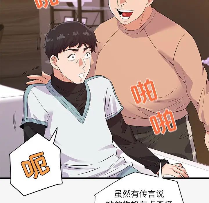 朋友以上,恋人未满第17话