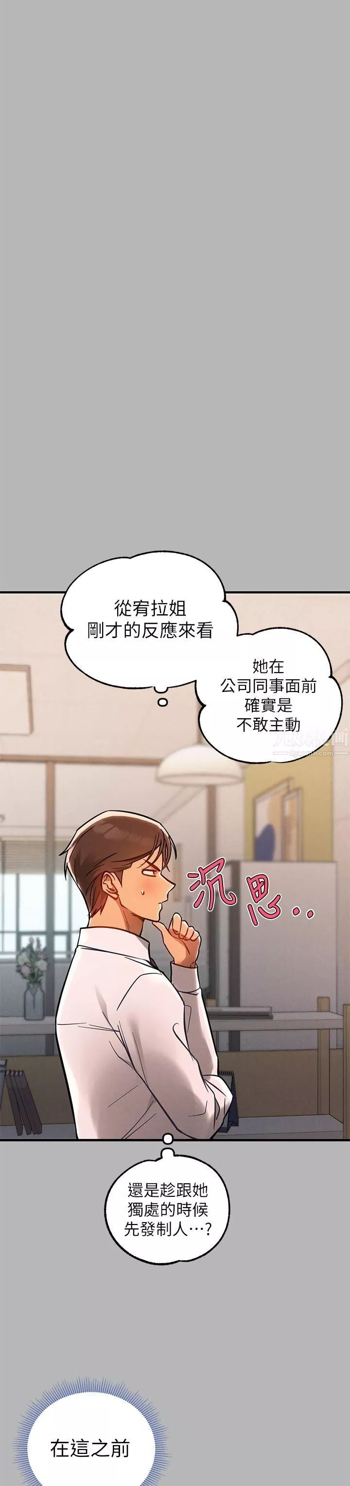富家女姐姐-第70话-大胆挑衅宥拉姐 - 图片 36