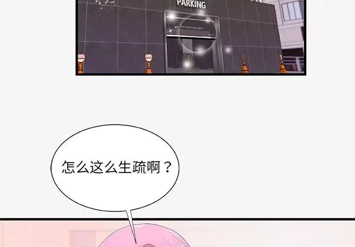 朋友以上,戀人未滿第18话