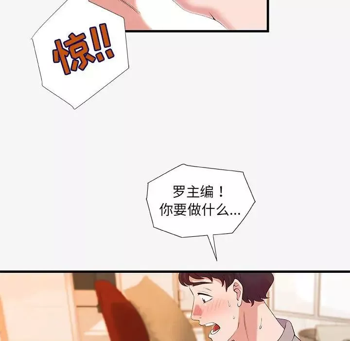 朋友以上,戀人未滿第18话