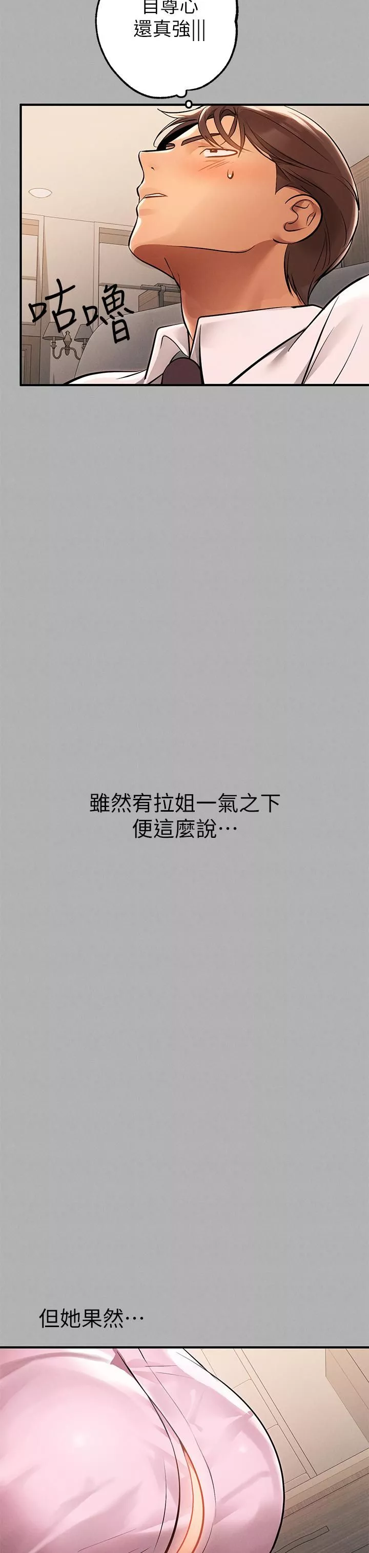 富家女姐姐-第70话-大胆挑衅宥拉姐 - 图片 52