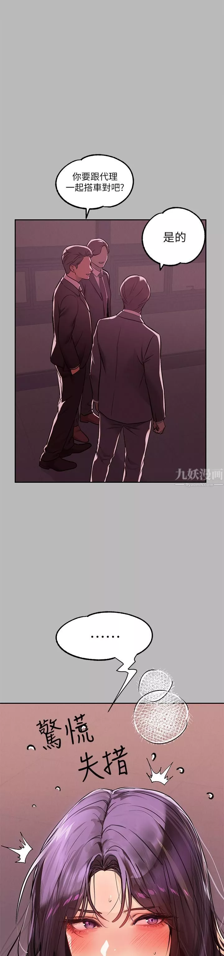 富家女姐姐第71話-還不快叫主人?