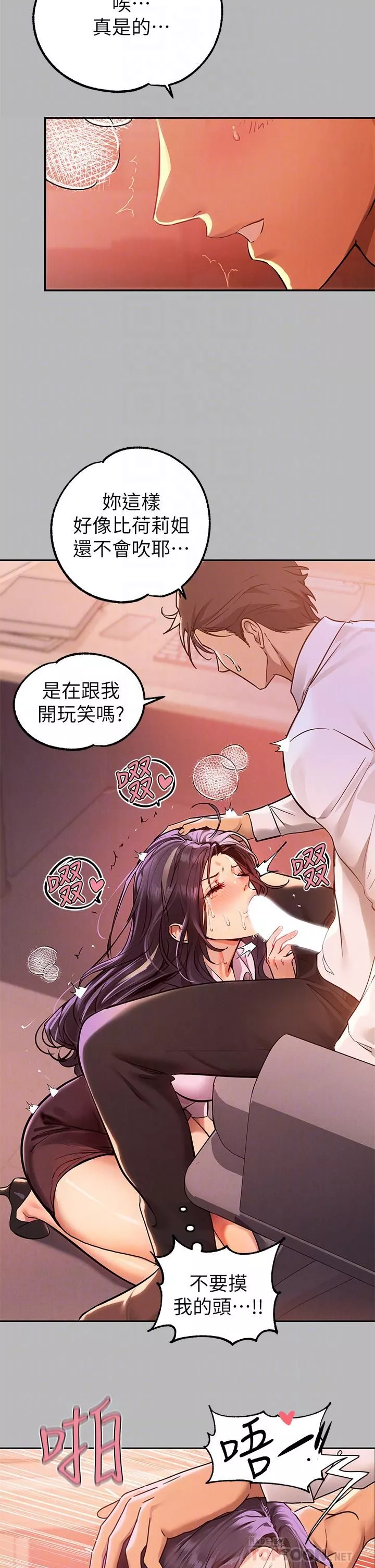 富家女姐姐第71話-還不快叫主人?