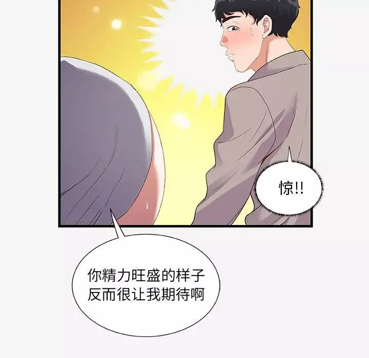 朋友以上,戀人未滿第18话