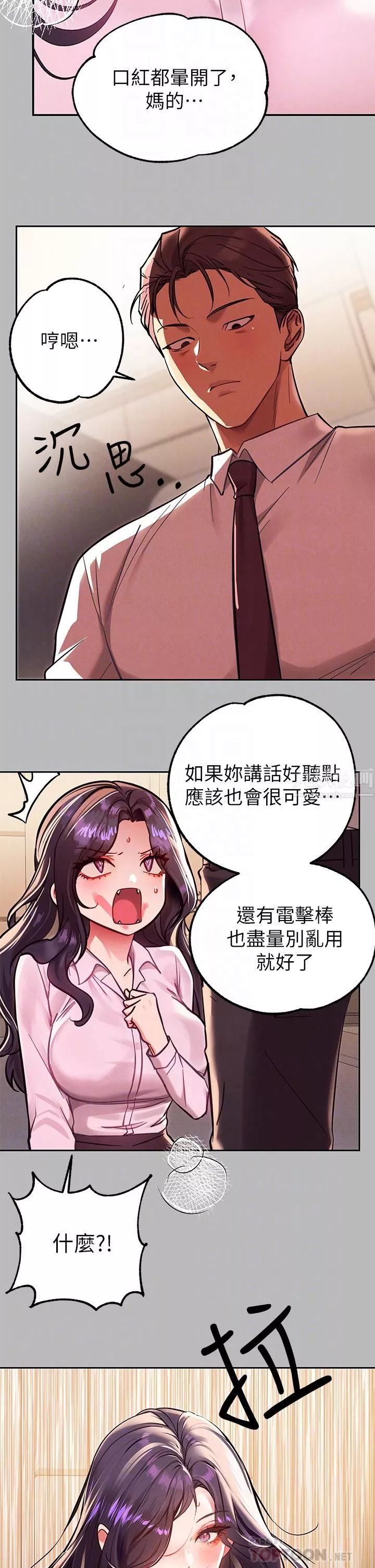富家女姐姐-第71话-还不快叫主人? - 图片 18