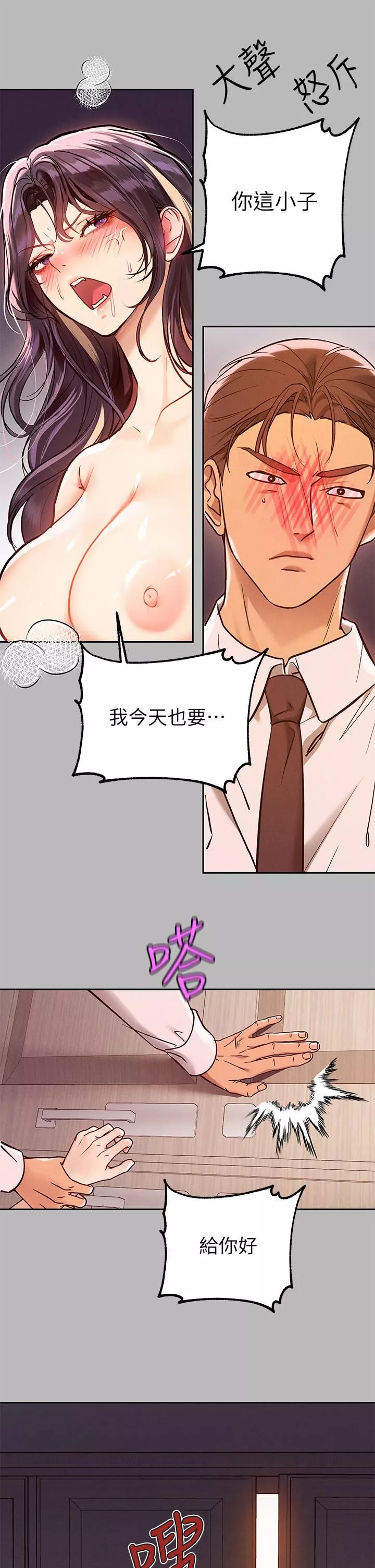 富家女姐姐-第71话-还不快叫主人? - 图片 21