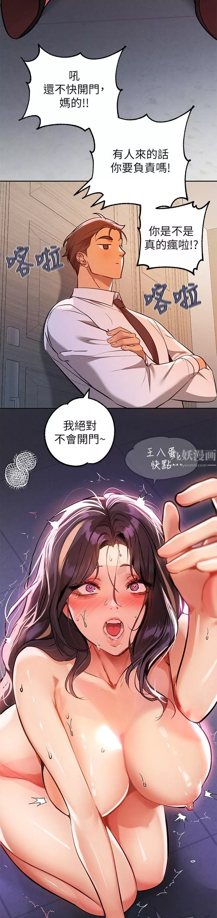 富家女姐姐第71話-還不快叫主人?