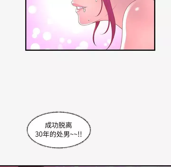 朋友以上,戀人未滿第18话