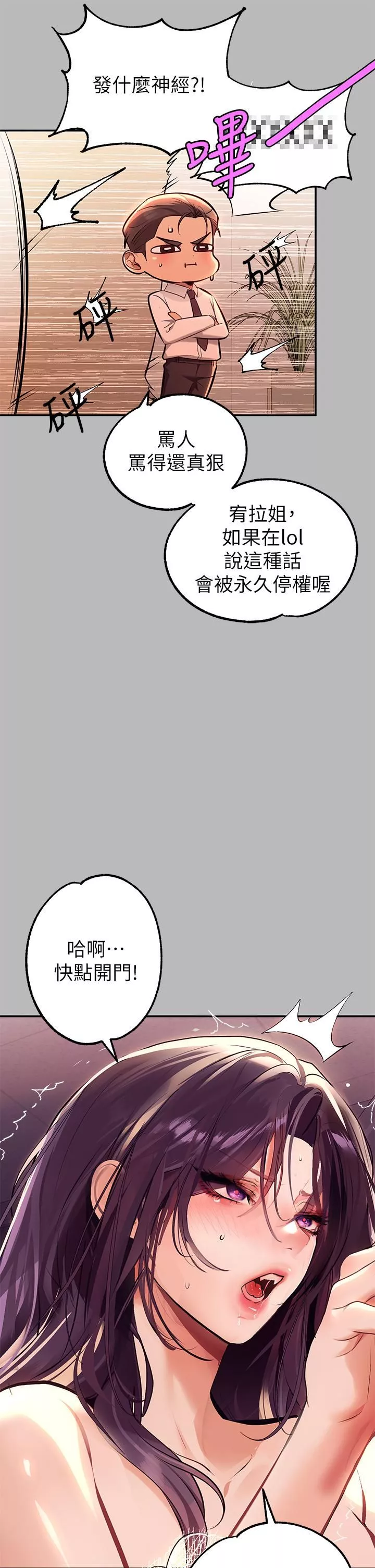 富家女姐姐第71話-還不快叫主人?